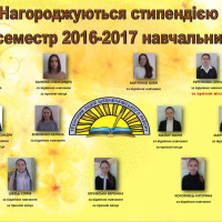 Стипендія-І-семестр-2016-2017